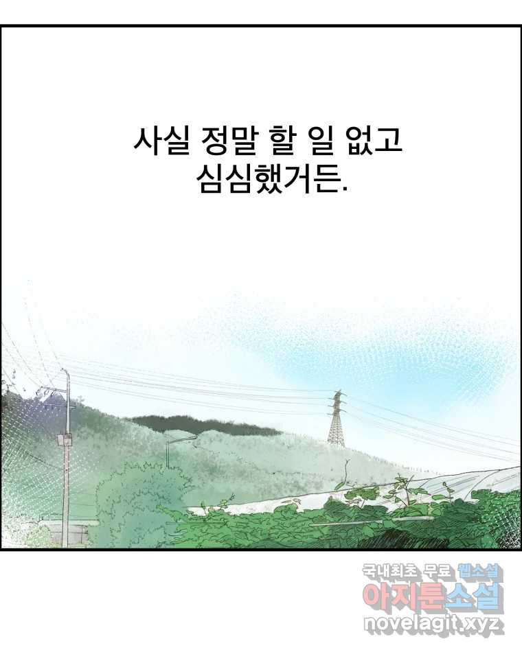 도깨비언덕에 왜 왔니? 2부 해수 56 - 웹툰 이미지 35