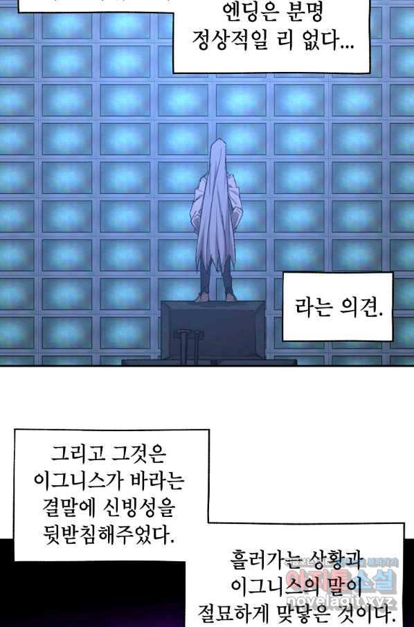 드래곤에고 시즌2 42화(시즌2 마지막화) - 웹툰 이미지 36