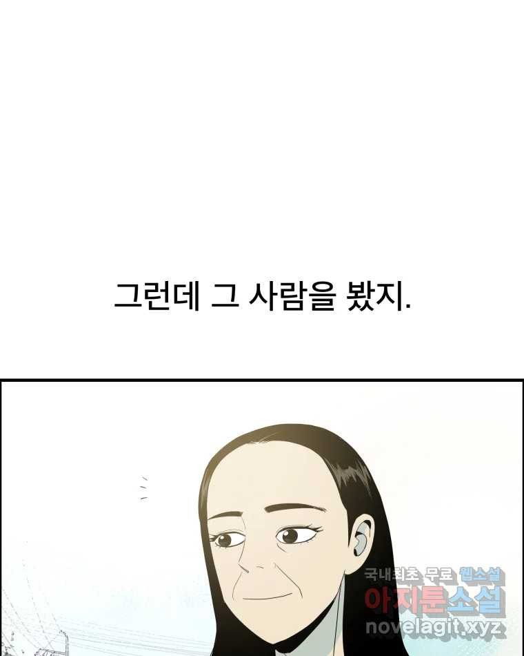 도깨비언덕에 왜 왔니? 2부 해수 56 - 웹툰 이미지 36