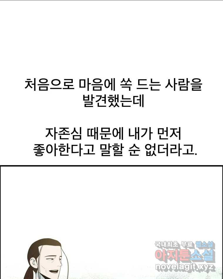 도깨비언덕에 왜 왔니? 2부 해수 56 - 웹툰 이미지 39