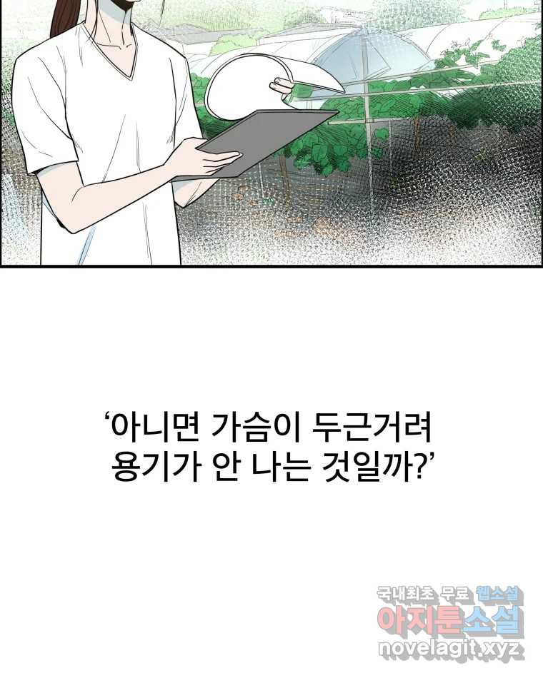 도깨비언덕에 왜 왔니? 2부 해수 56 - 웹툰 이미지 40