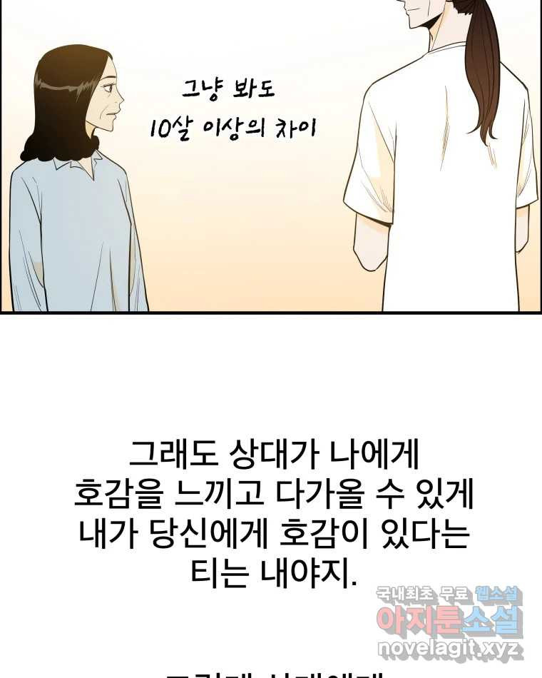 도깨비언덕에 왜 왔니? 2부 해수 56 - 웹툰 이미지 42