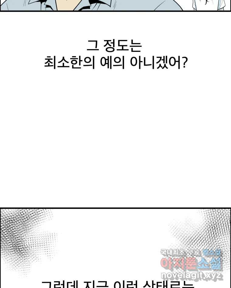 도깨비언덕에 왜 왔니? 2부 해수 56 - 웹툰 이미지 44