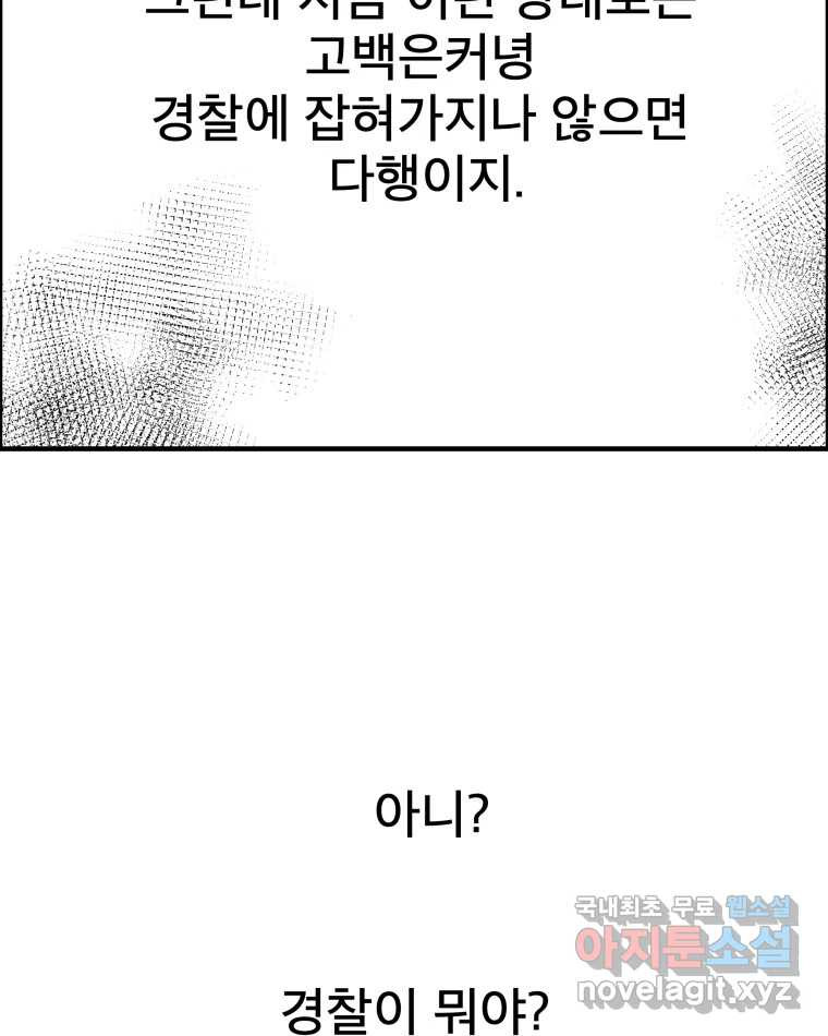 도깨비언덕에 왜 왔니? 2부 해수 56 - 웹툰 이미지 45