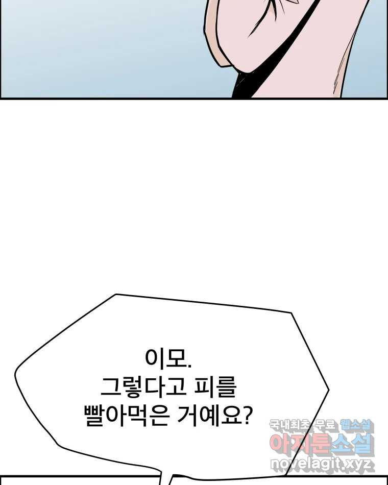 도깨비언덕에 왜 왔니? 2부 해수 56 - 웹툰 이미지 52