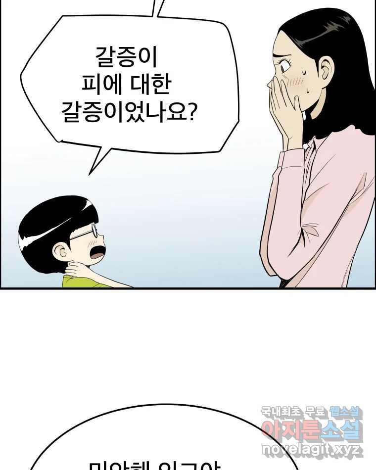 도깨비언덕에 왜 왔니? 2부 해수 56 - 웹툰 이미지 53