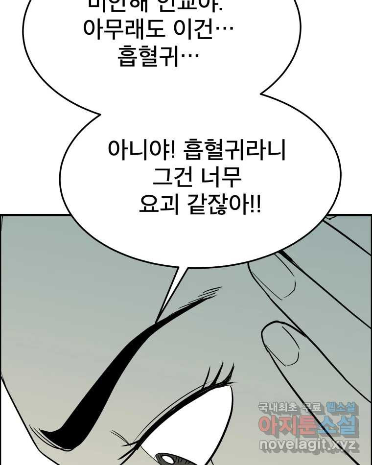 도깨비언덕에 왜 왔니? 2부 해수 56 - 웹툰 이미지 54