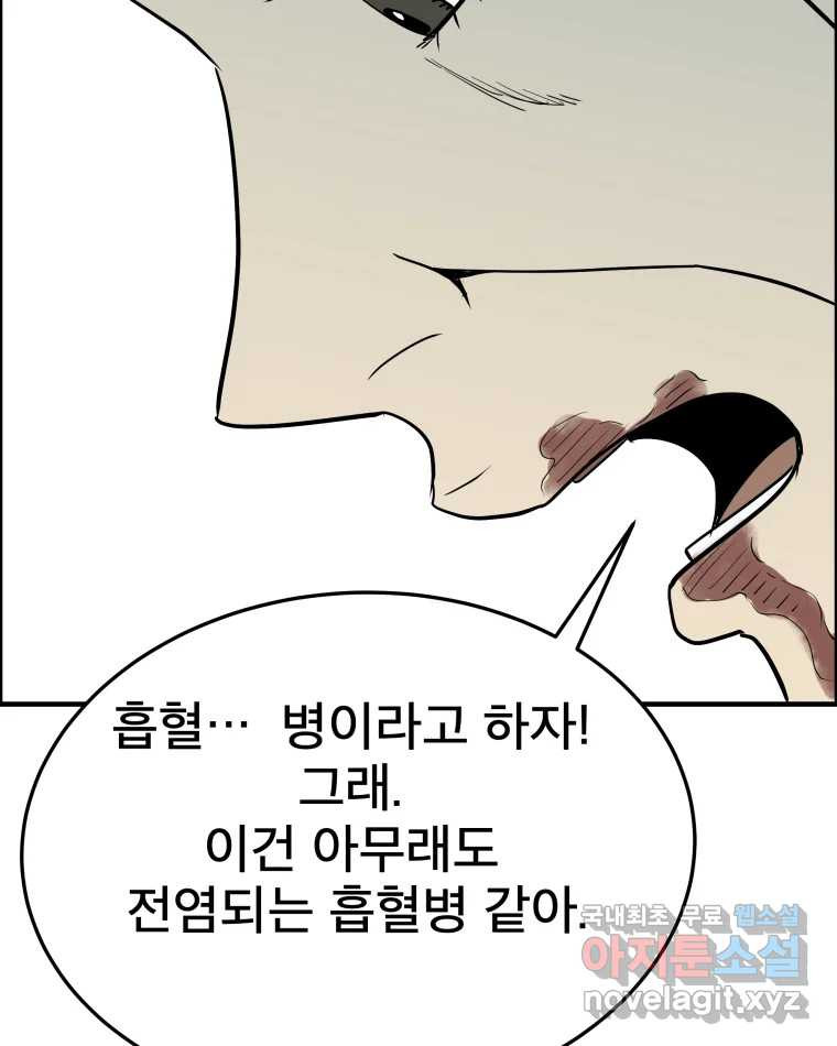 도깨비언덕에 왜 왔니? 2부 해수 56 - 웹툰 이미지 55