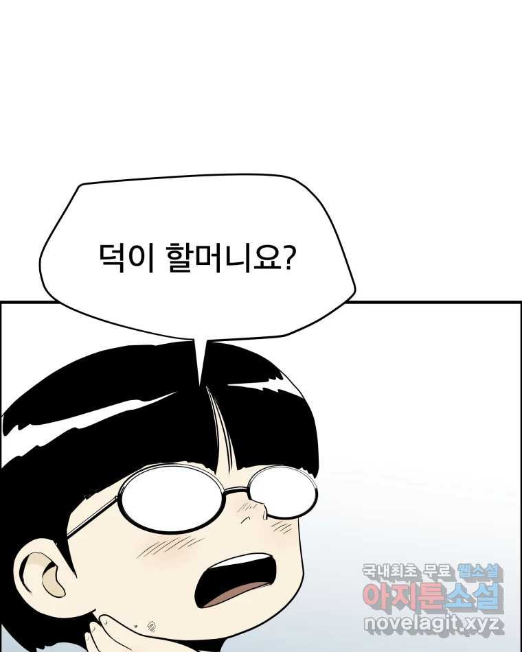 도깨비언덕에 왜 왔니? 2부 해수 56 - 웹툰 이미지 57