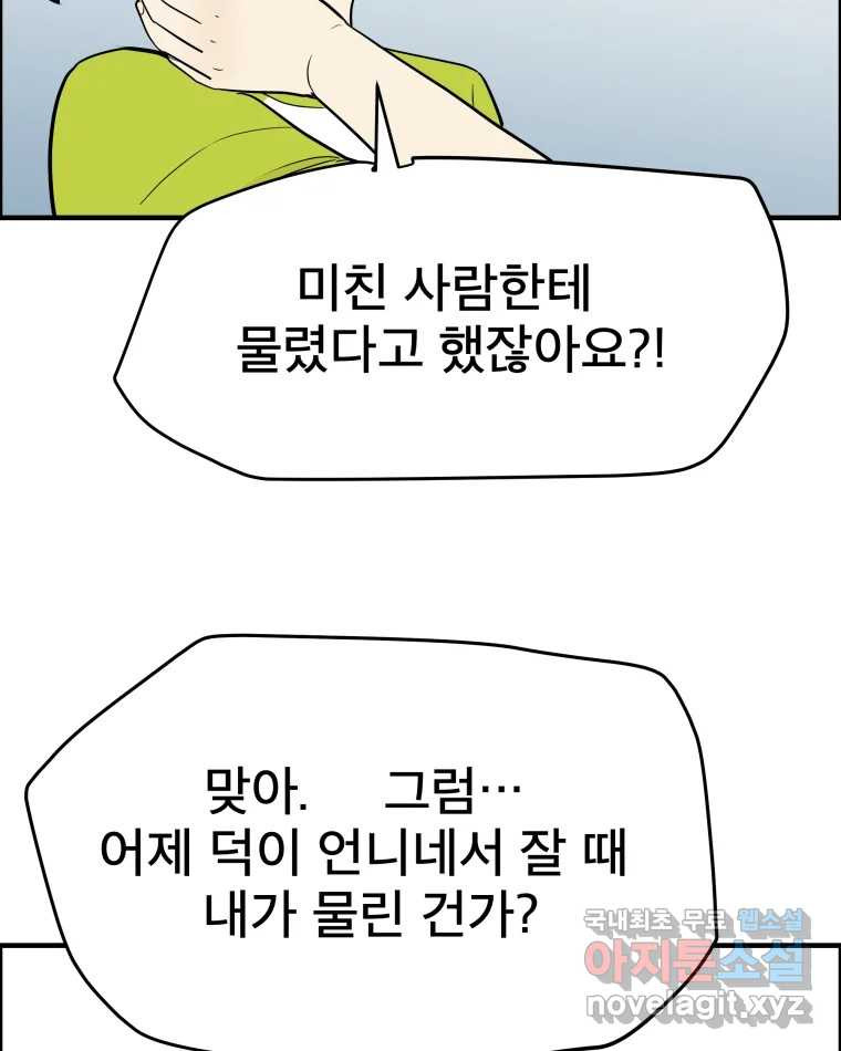 도깨비언덕에 왜 왔니? 2부 해수 56 - 웹툰 이미지 58