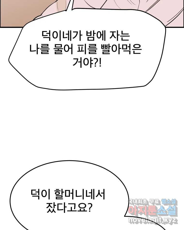 도깨비언덕에 왜 왔니? 2부 해수 56 - 웹툰 이미지 60