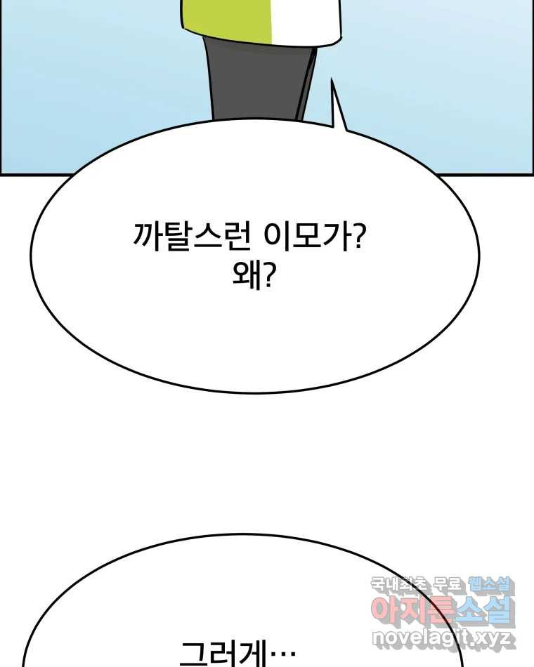 도깨비언덕에 왜 왔니? 2부 해수 56 - 웹툰 이미지 62