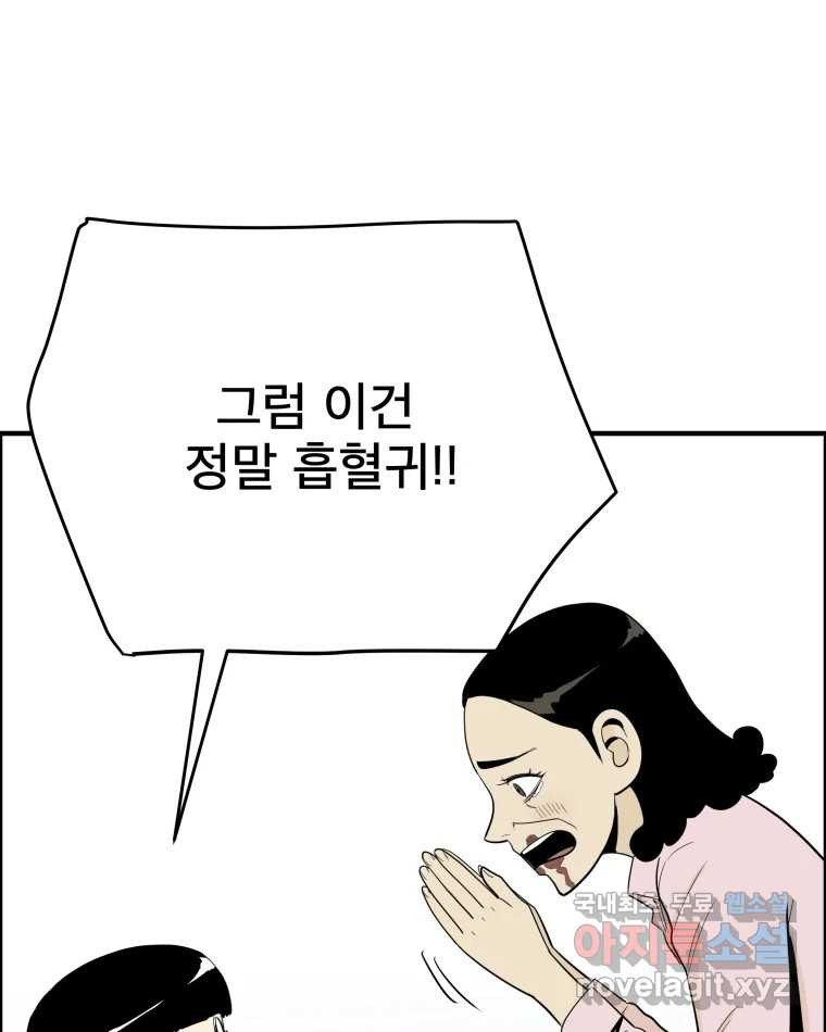 도깨비언덕에 왜 왔니? 2부 해수 56 - 웹툰 이미지 65