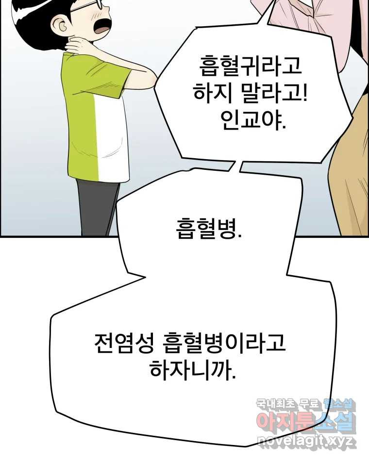 도깨비언덕에 왜 왔니? 2부 해수 56 - 웹툰 이미지 66