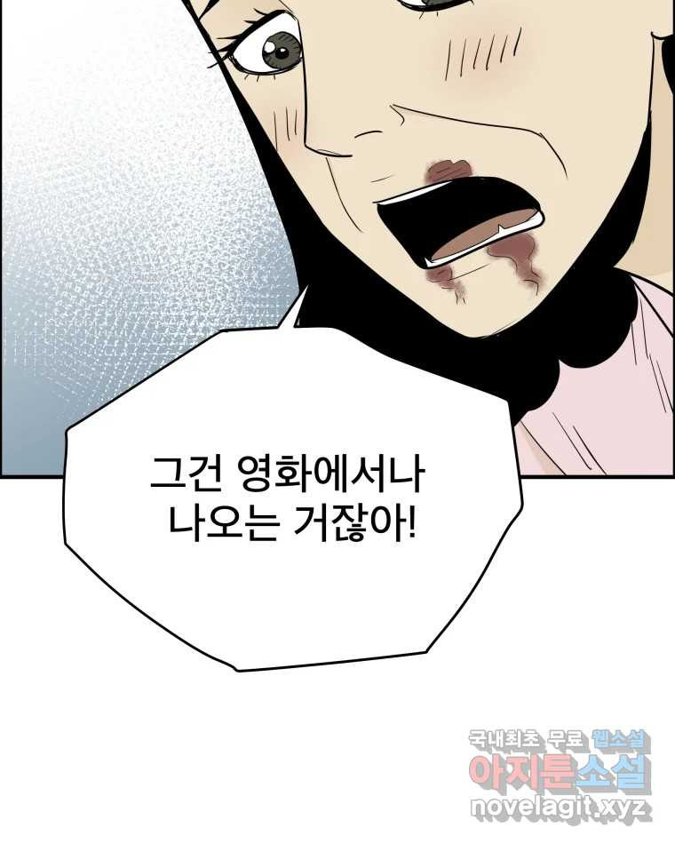 도깨비언덕에 왜 왔니? 2부 해수 56 - 웹툰 이미지 68