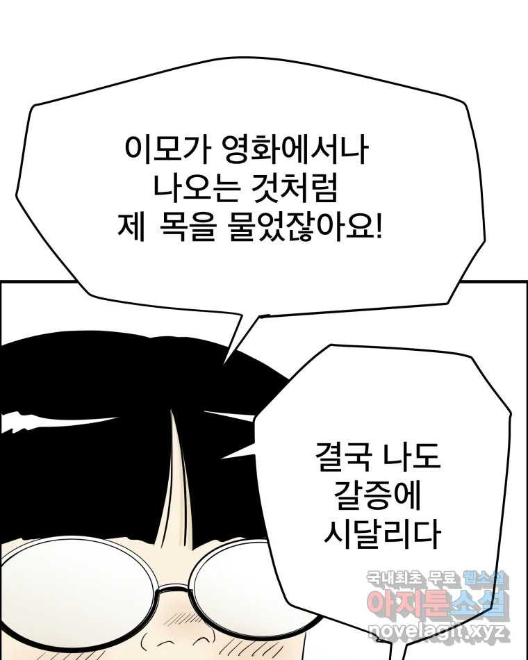 도깨비언덕에 왜 왔니? 2부 해수 56 - 웹툰 이미지 69