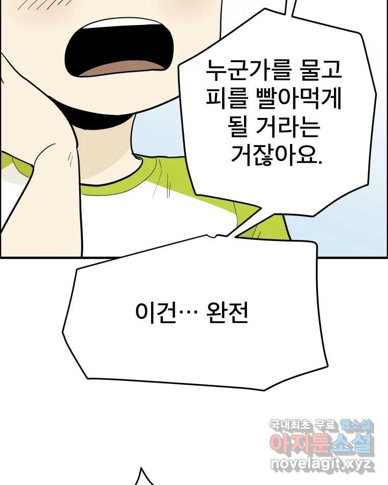 도깨비언덕에 왜 왔니? 2부 해수 56 - 웹툰 이미지 70