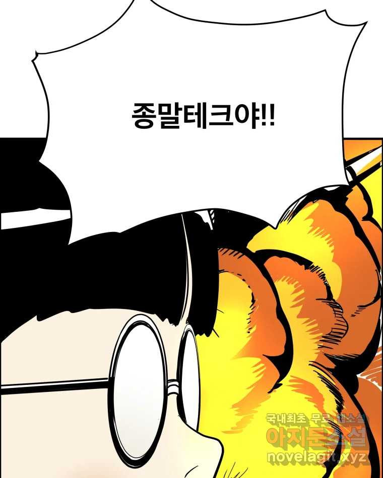 도깨비언덕에 왜 왔니? 2부 해수 56 - 웹툰 이미지 71