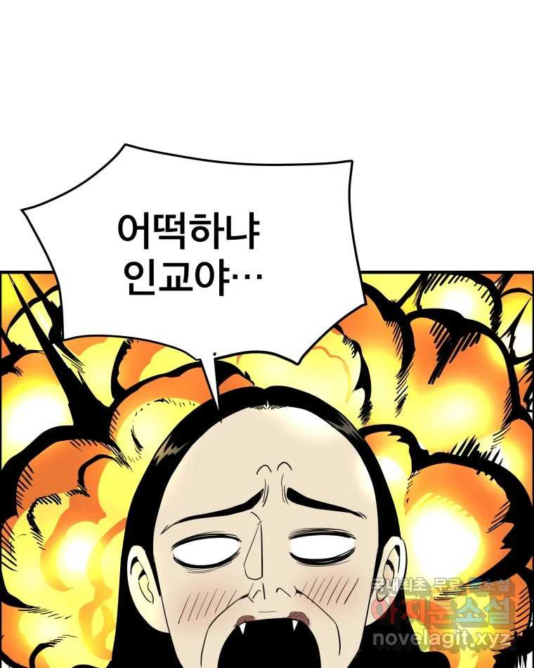 도깨비언덕에 왜 왔니? 2부 해수 56 - 웹툰 이미지 73