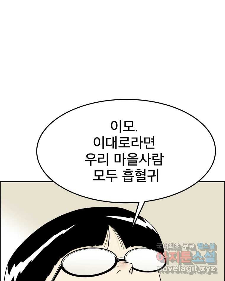 도깨비언덕에 왜 왔니? 2부 해수 56 - 웹툰 이미지 76