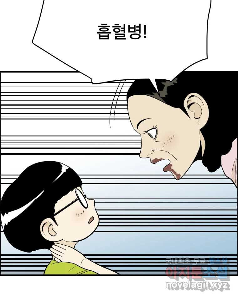 도깨비언덕에 왜 왔니? 2부 해수 56 - 웹툰 이미지 78