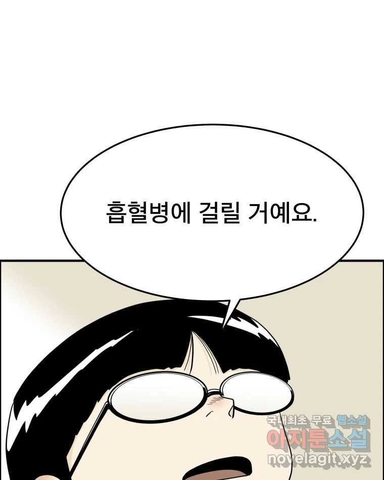 도깨비언덕에 왜 왔니? 2부 해수 56 - 웹툰 이미지 79