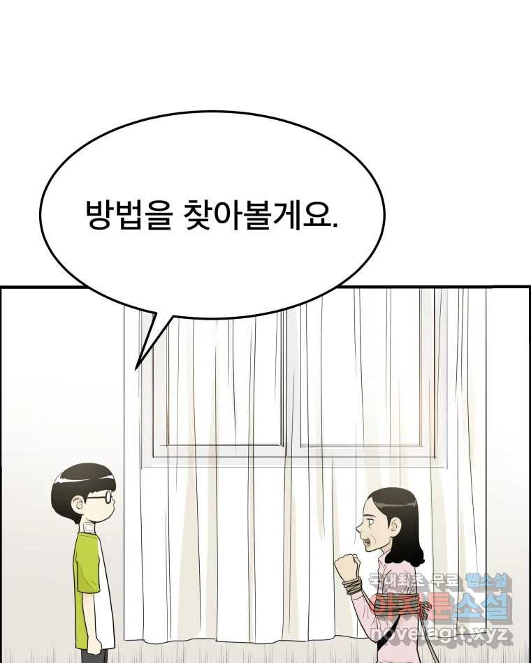 도깨비언덕에 왜 왔니? 2부 해수 56 - 웹툰 이미지 89