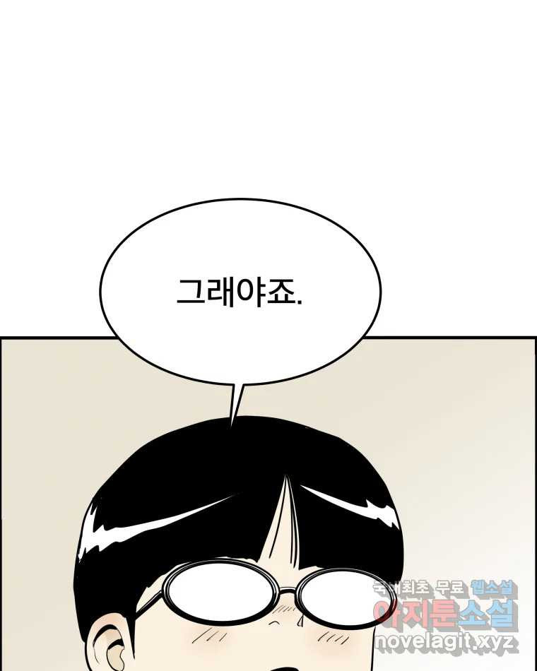 도깨비언덕에 왜 왔니? 2부 해수 56 - 웹툰 이미지 92