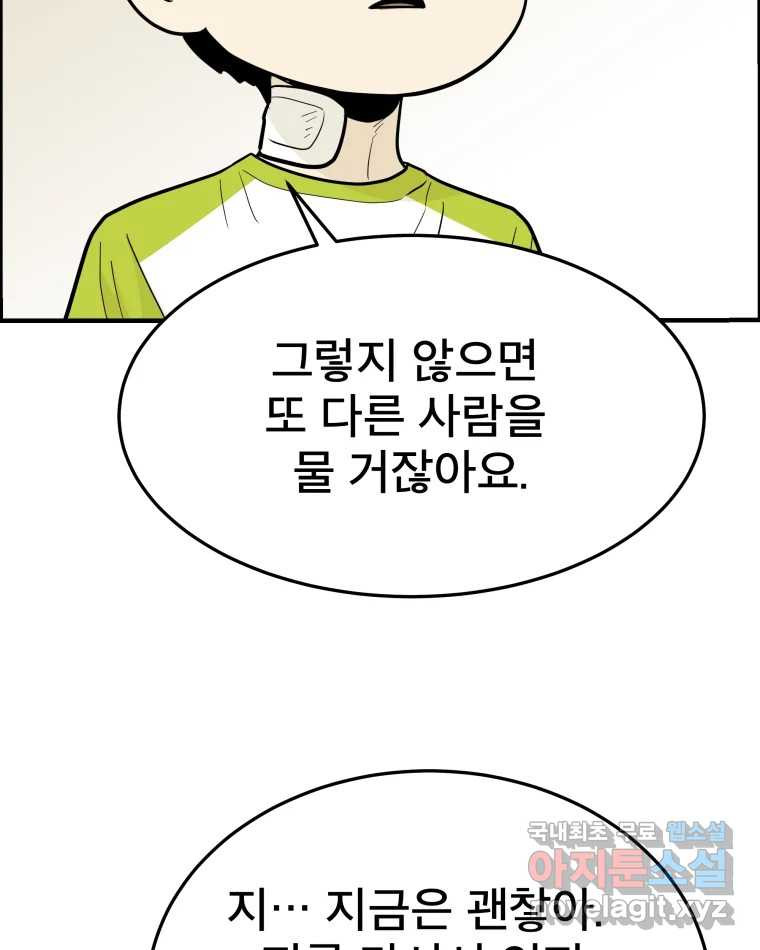 도깨비언덕에 왜 왔니? 2부 해수 56 - 웹툰 이미지 93