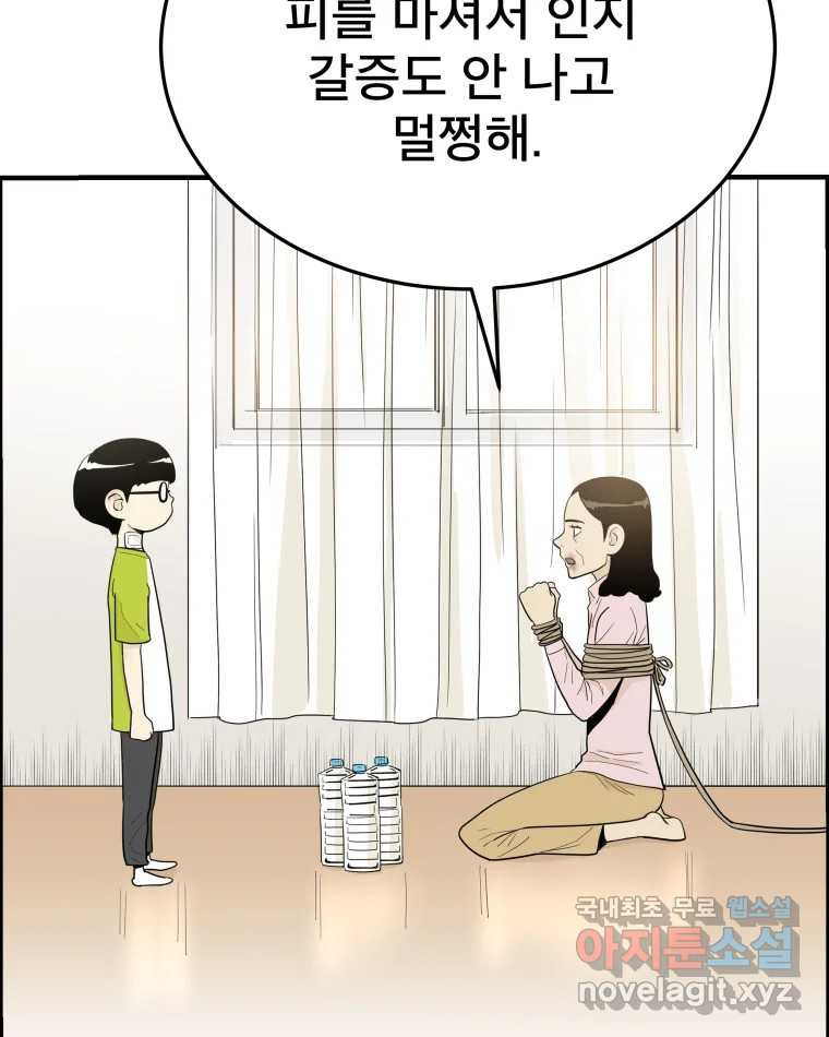 도깨비언덕에 왜 왔니? 2부 해수 56 - 웹툰 이미지 94