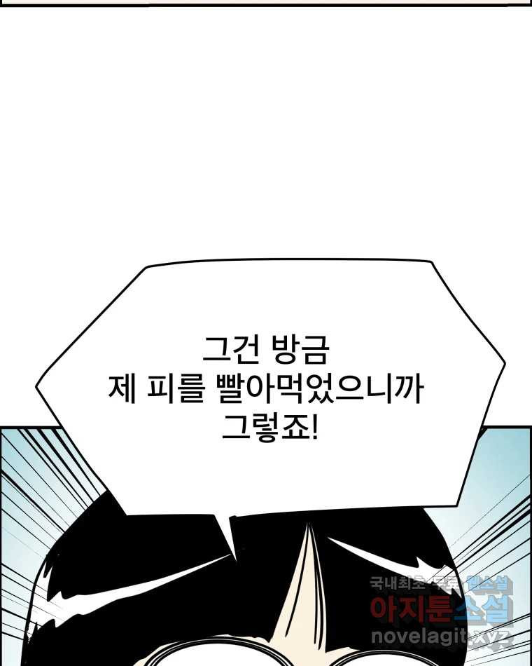 도깨비언덕에 왜 왔니? 2부 해수 56 - 웹툰 이미지 95