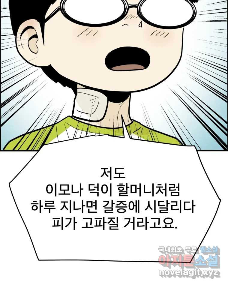 도깨비언덕에 왜 왔니? 2부 해수 56 - 웹툰 이미지 96