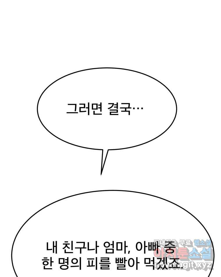 도깨비언덕에 왜 왔니? 2부 해수 56 - 웹툰 이미지 97