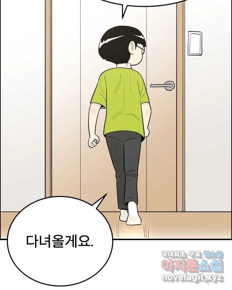 도깨비언덕에 왜 왔니? 2부 해수 56 - 웹툰 이미지 104