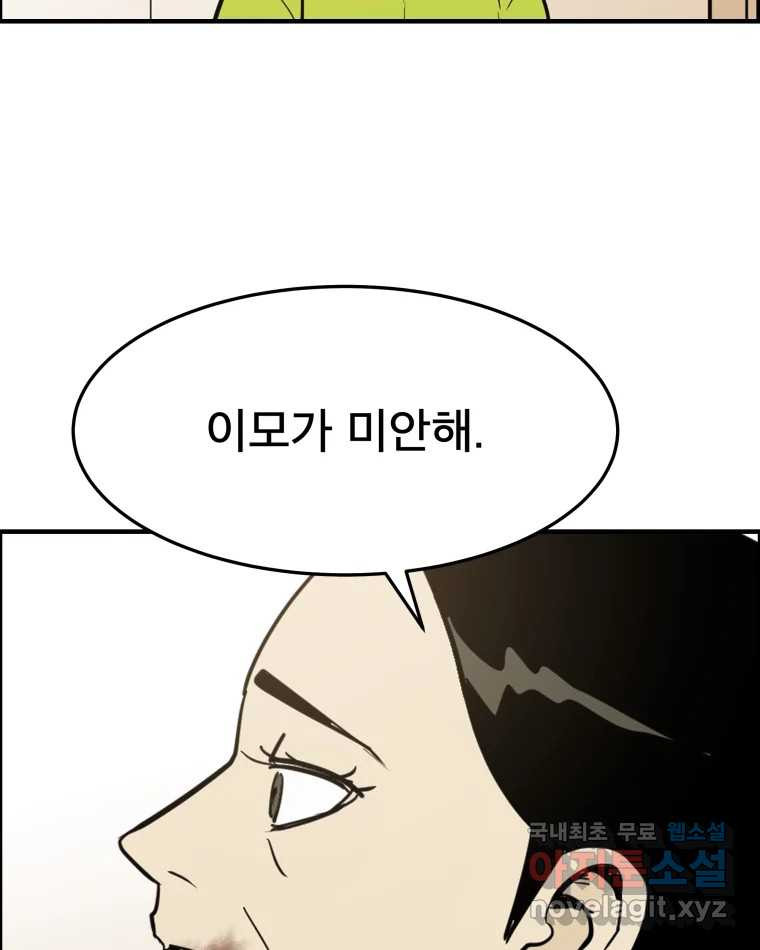 도깨비언덕에 왜 왔니? 2부 해수 56 - 웹툰 이미지 107