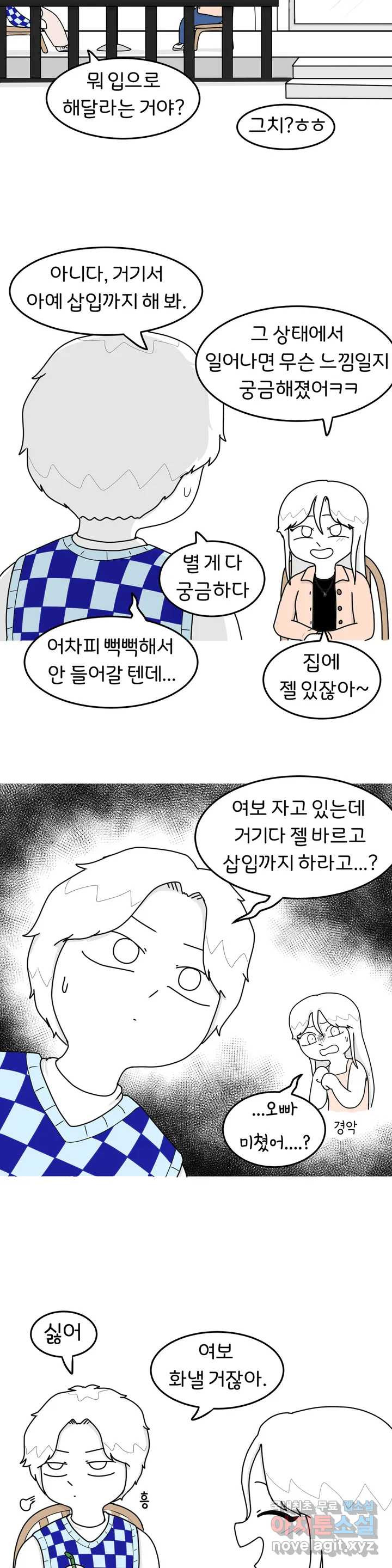 매운맛 커플 19화 자박(자는데 X기) - 웹툰 이미지 6