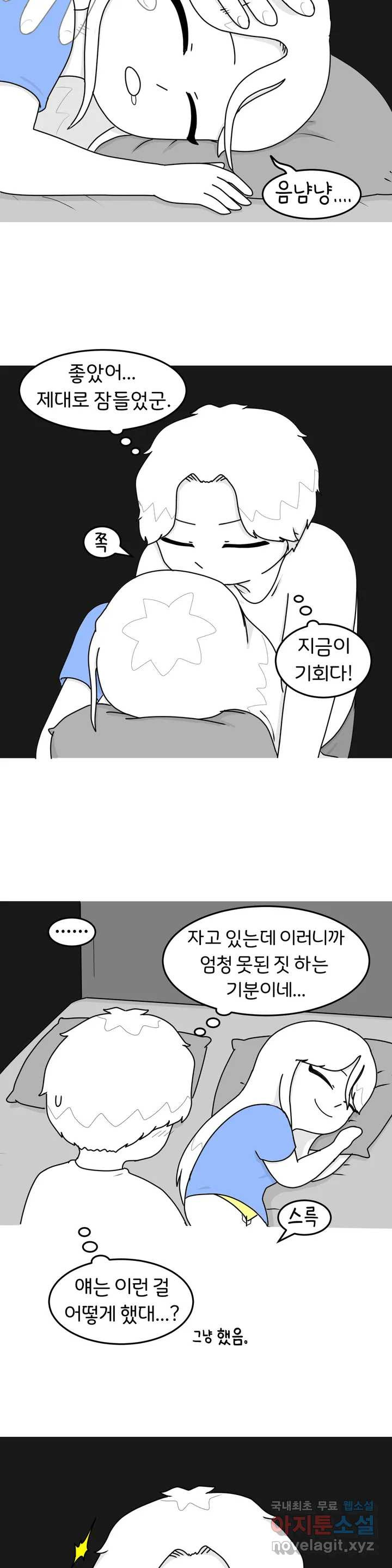 매운맛 커플 19화 자박(자는데 X기) - 웹툰 이미지 9