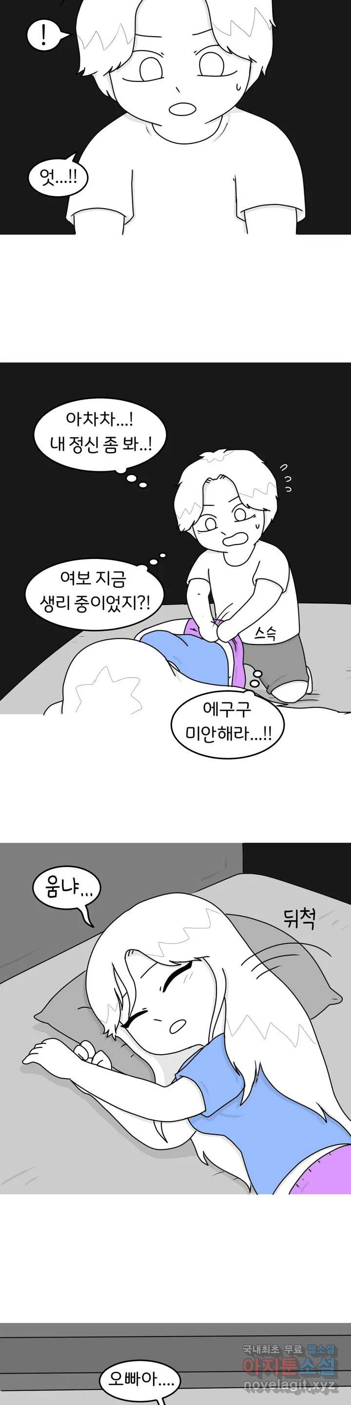 매운맛 커플 19화 자박(자는데 X기) - 웹툰 이미지 10