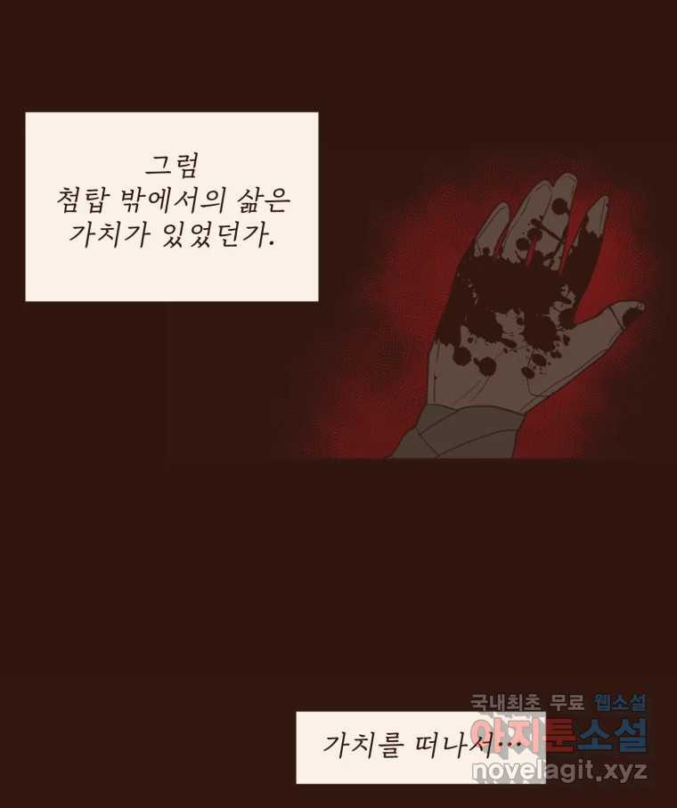 재벌과의 인터뷰 100화 야 진짜 미쳤다 돌았네 - 웹툰 이미지 7