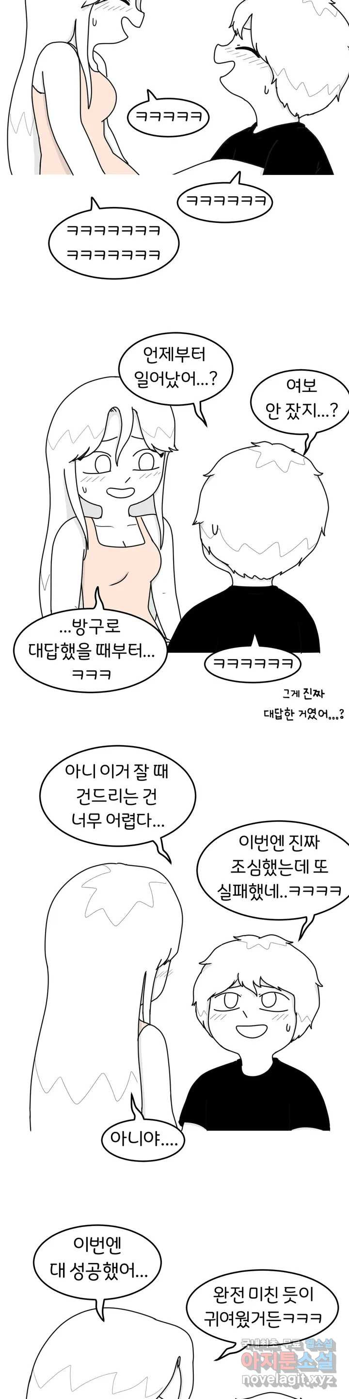 매운맛 커플 19화 자박(자는데 X기) - 웹툰 이미지 22