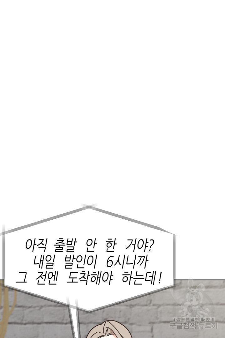 하필, 본부장 23화 - 웹툰 이미지 7