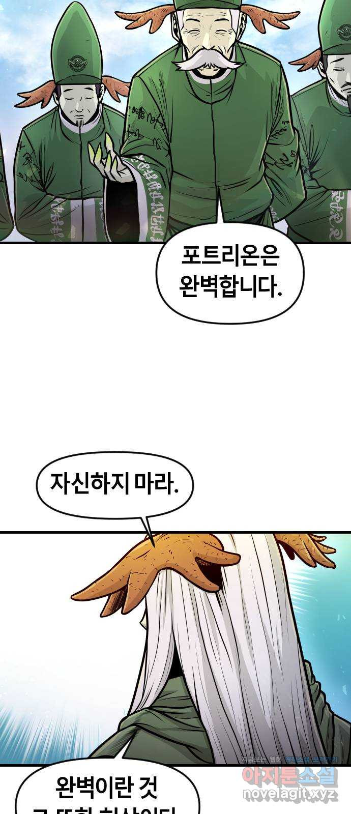 갓트 27화 포트리온 [3] - 웹툰 이미지 4