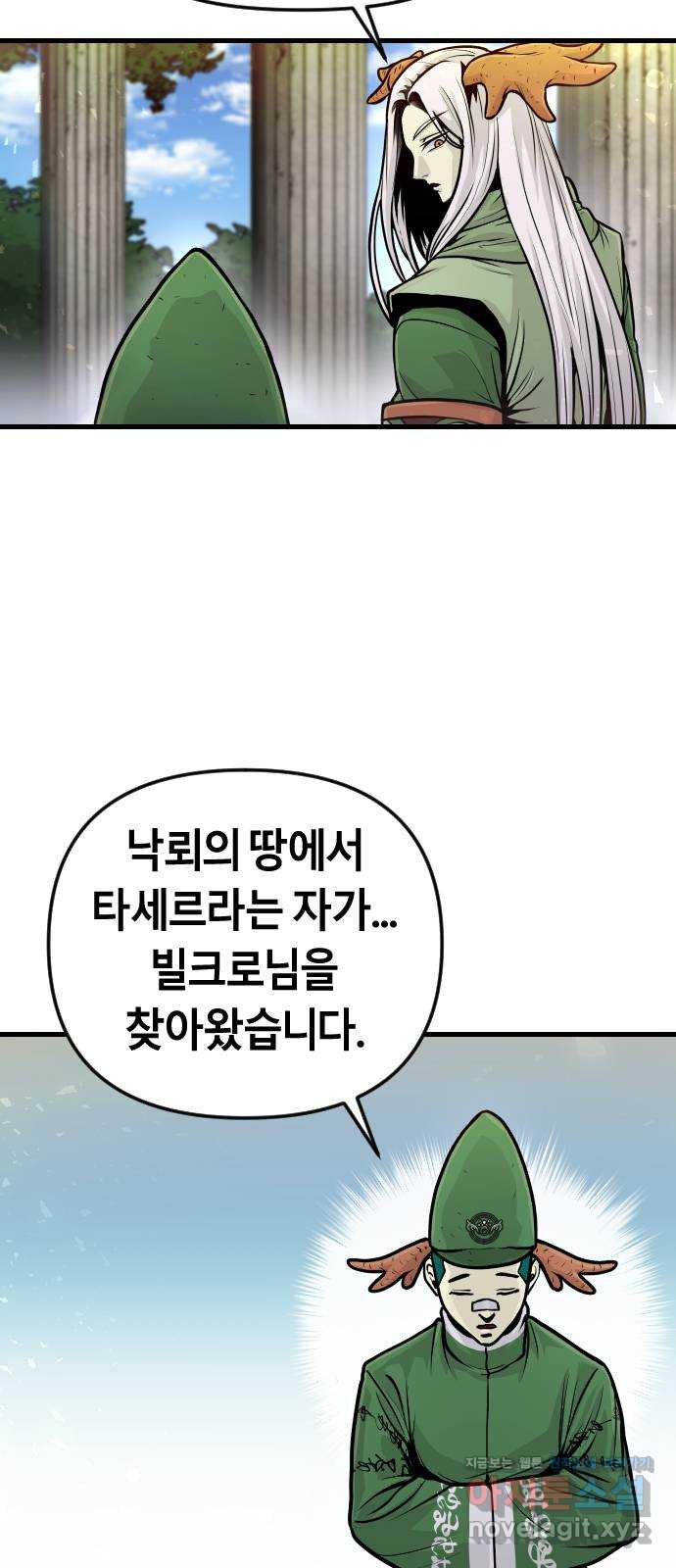 갓트 27화 포트리온 [3] - 웹툰 이미지 8