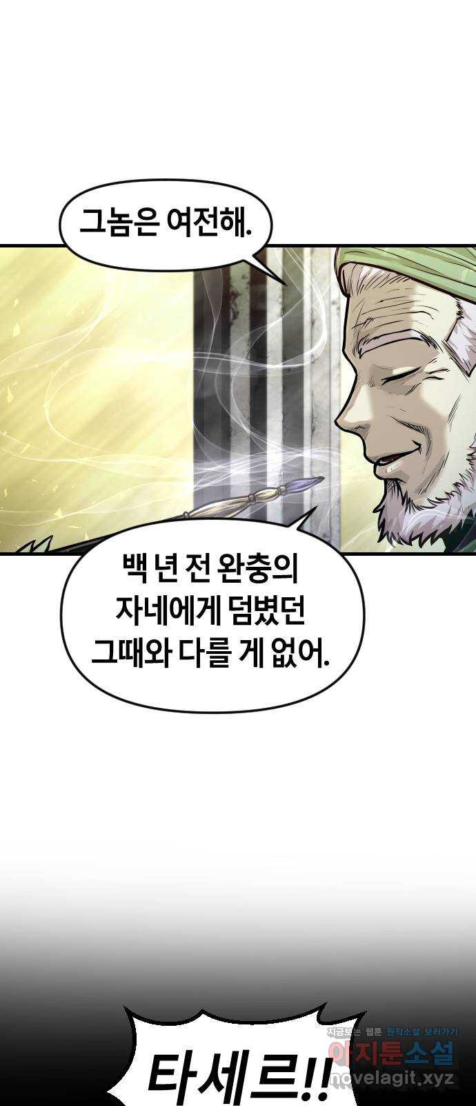 갓트 27화 포트리온 [3] - 웹툰 이미지 15