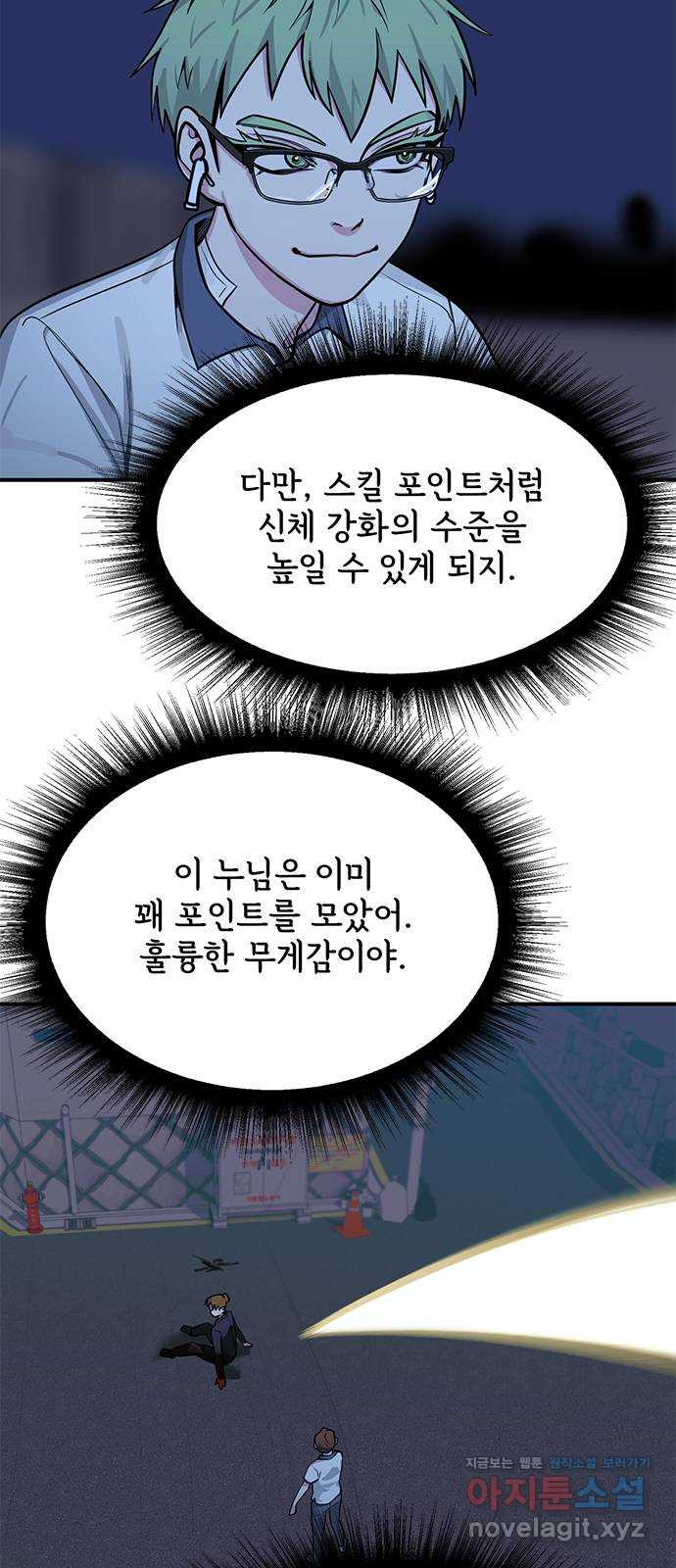 권리행사자 11화 : 반격 - 웹툰 이미지 37