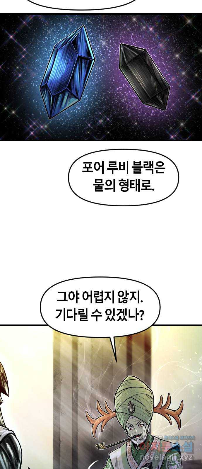 갓트 27화 포트리온 [3] - 웹툰 이미지 21