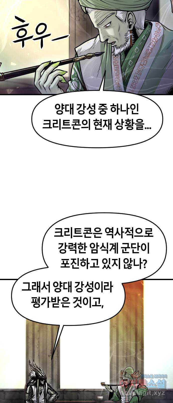 갓트 27화 포트리온 [3] - 웹툰 이미지 24