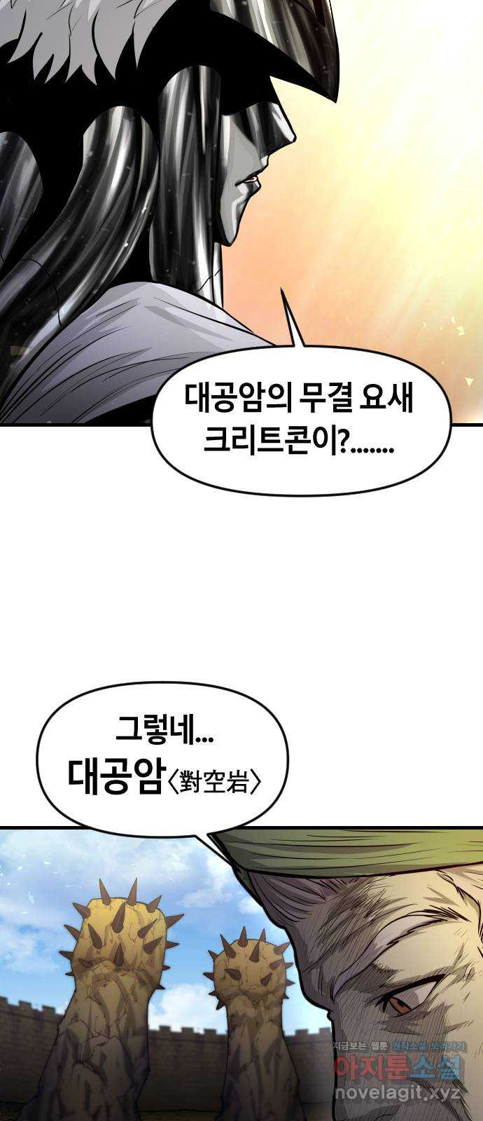 갓트 27화 포트리온 [3] - 웹툰 이미지 27