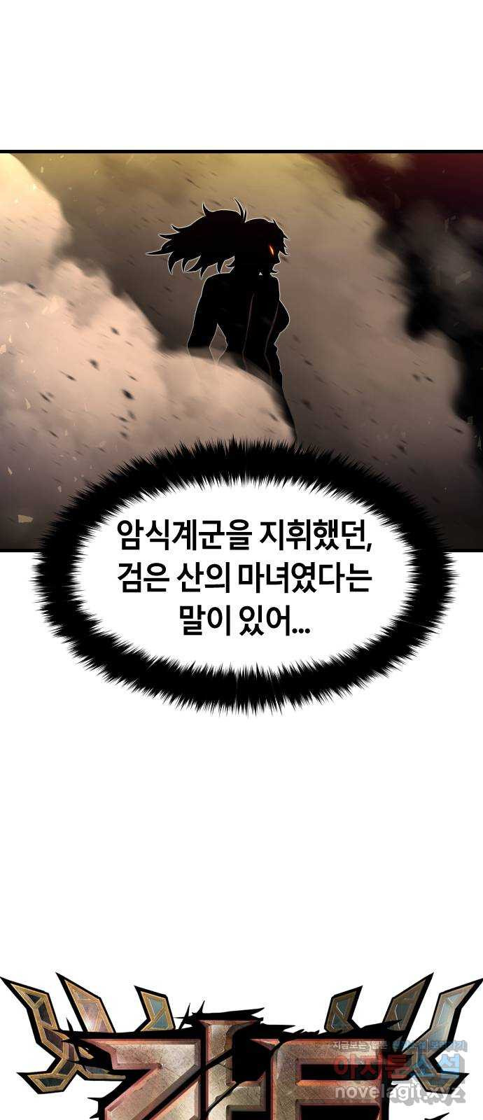 갓트 27화 포트리온 [3] - 웹툰 이미지 39