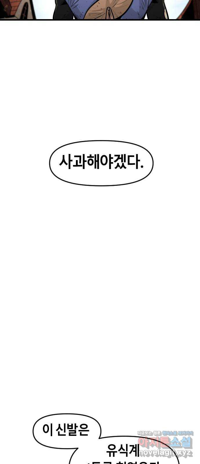 갓트 27화 포트리온 [3] - 웹툰 이미지 49